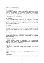 [사회복지 실천론] 제 11장 사회복지 실천모델-6