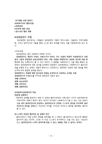 [사회복지 실천론] 제 11장 사회복지 실천모델-10