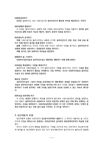 [사회복지 실천론] 제 11장 사회복지 실천모델-11
