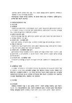 [사회복지 실천론] 제 11장 사회복지 실천모델-14