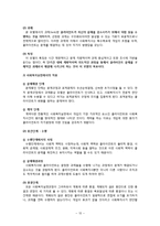 [사회복지 실천론] 제 11장 사회복지 실천모델-15