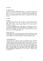 [사회복지 실천론] 제 11장 사회복지 실천모델-16