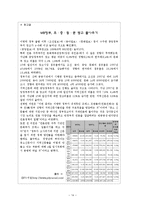[미디어] 중앙일보 경영전략과 경영방식-14