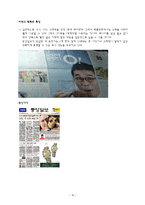 [미디어] 중앙일보 경영전략과 경영방식-16
