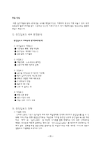 [미디어] 중앙일보 경영전략과 경영방식-20