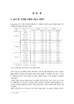 [사랑과 결혼] 30년 이상 된 부부-4