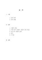 [여성참여, 여성정책] 우리나라 성범죄 법률 개정의 필요성-2