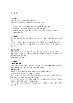 [여성참여, 여성정책] 우리나라 성범죄 법률 개정의 필요성-4