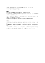 [여성참여, 여성정책] 우리나라 성범죄 법률 개정의 필요성-6