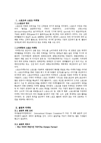 스포츠 마케팅 레포트-2