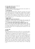 스포츠 마케팅 레포트-4