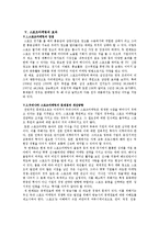 스포츠 마케팅 레포트-7