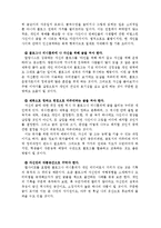 [커뮤니케이션] 퍼뮤니케이션(Permunication)-6