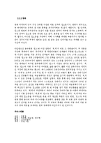 [커뮤니케이션] 퍼뮤니케이션(Permunication)-11
