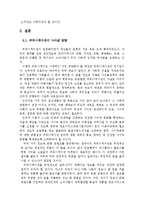 [커뮤니케이션] 퍼뮤니케이션(Permunication)-19