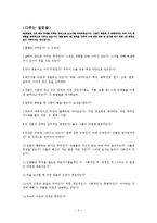 스파이더맨3 감상문-2