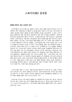 스파이더맨3 감상문-4