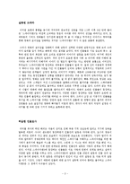 스파이더맨3 감상문-5