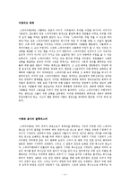 스파이더맨3 감상문-7