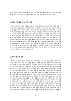 스파이더맨3 감상문-13