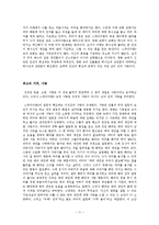스파이더맨3 감상문-14