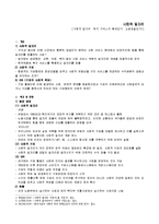 [사회문제론] 사회적 일자리-1
