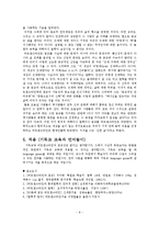 비트겐슈타인 레포트-8