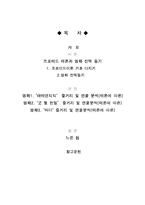 프로이론에 따른 영화 속 인물-2