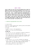 프로이론에 따른 영화 속 인물-3