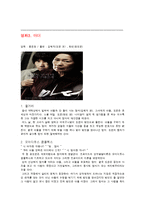 프로이론에 따른 영화 속 인물-15