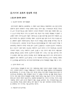 사이버 모욕죄 레포트-2