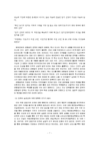 [행정학] 행복도시와 균형개발 -반대-8