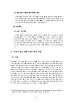 할리우드와 발리우드 영화시장에 대한 홉스테드의 문화차원 및 PSS 분석-5