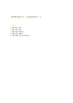 [가족복지론] 재혼가족-2