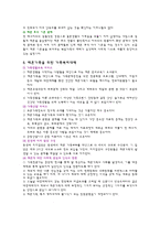 [가족복지론] 재혼가족-6