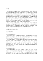 [한국사상사] 북벌의 실패를 통해 바라본 당시 조선사회의 문제점-3