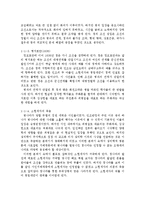[한국사상사] 북벌의 실패를 통해 바라본 당시 조선사회의 문제점-4