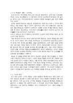 [한국사상사] 북벌의 실패를 통해 바라본 당시 조선사회의 문제점-5
