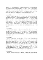 [한국사상사] 북벌의 실패를 통해 바라본 당시 조선사회의 문제점-7