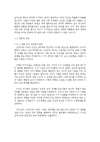 [한국사상사] 북벌의 실패를 통해 바라본 당시 조선사회의 문제점-8