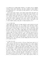 [한국사상사] 북벌의 실패를 통해 바라본 당시 조선사회의 문제점-12