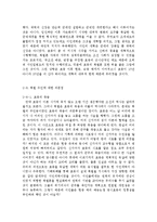 [한국사상사] 북벌의 실패를 통해 바라본 당시 조선사회의 문제점-13