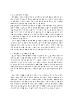 [한국사상사] 북벌의 실패를 통해 바라본 당시 조선사회의 문제점-14