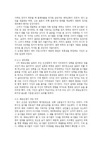 [한국사상사] 북벌의 실패를 통해 바라본 당시 조선사회의 문제점-16