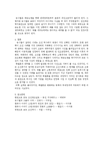 [한국사상사] 북벌의 실패를 통해 바라본 당시 조선사회의 문제점-17