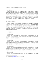 [노인고용문제] 노인의 노동정책과 문제 고찰 및 대안 모색-8