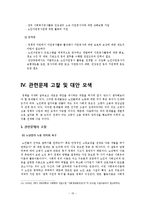 [노인고용문제] 노인의 노동정책과 문제 고찰 및 대안 모색-15