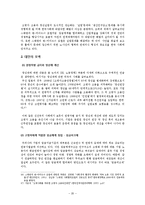 [노인고용문제] 노인의 노동정책과 문제 고찰 및 대안 모색-20