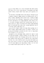 [졸업논문][환경경제학] 지하 대염수층에의 CO2 주입시 최적주입량 및 유동 분석-6