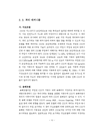 [졸업논문][환경경제학] 지하 대염수층에의 CO2 주입시 최적주입량 및 유동 분석-15